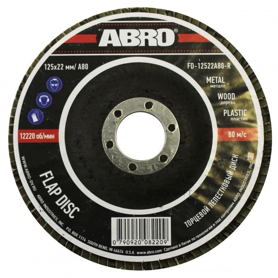 Круг абразивный лепестковый торцевой "ABRO" 125х22,23 мм P80 - ABRO None None